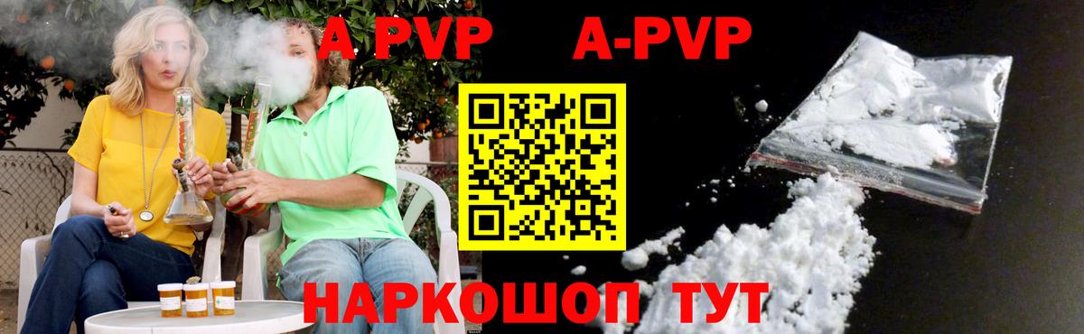 A-PVP Crystall Семилуки