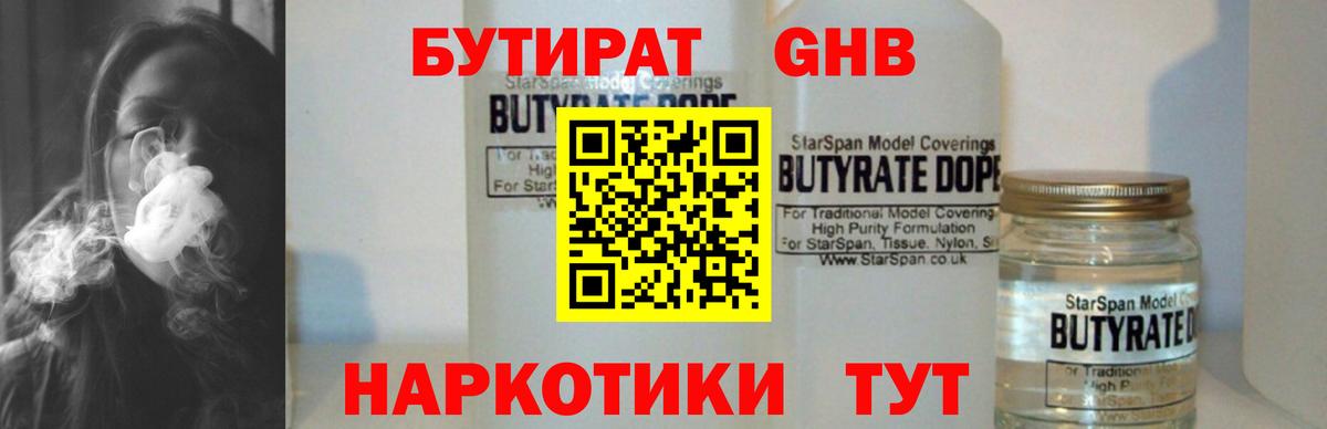 Семилуки  Бутират BDO 33%  Вход с VPN 