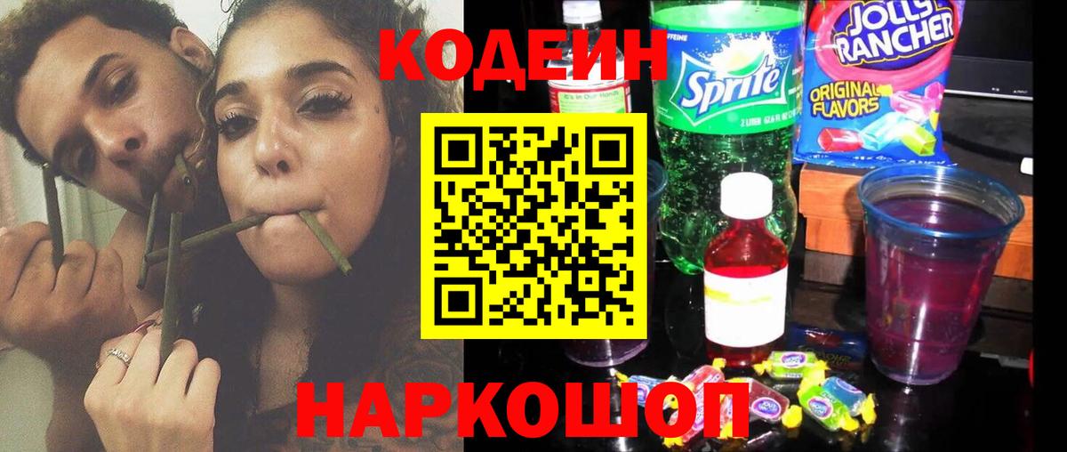 Семилуки  Кодеиновый сироп Lean напиток Lean (лин)  Вход с VPN 