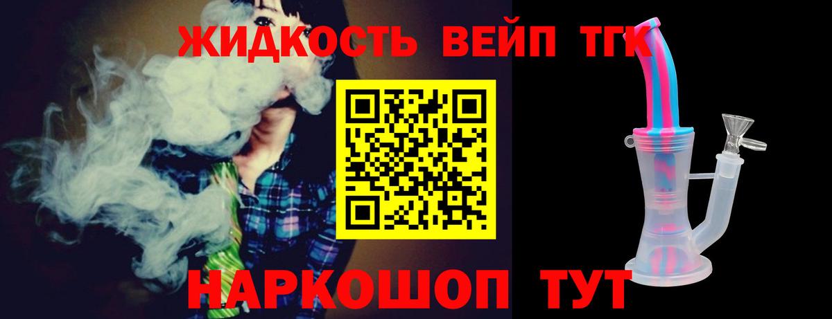Дистиллят ТГК жижа Семилуки